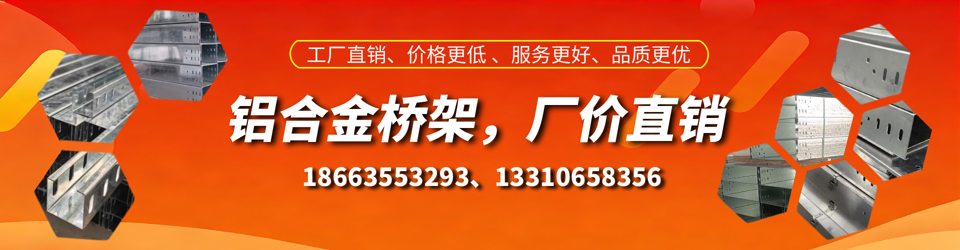 邹城铝合金桥架厂家